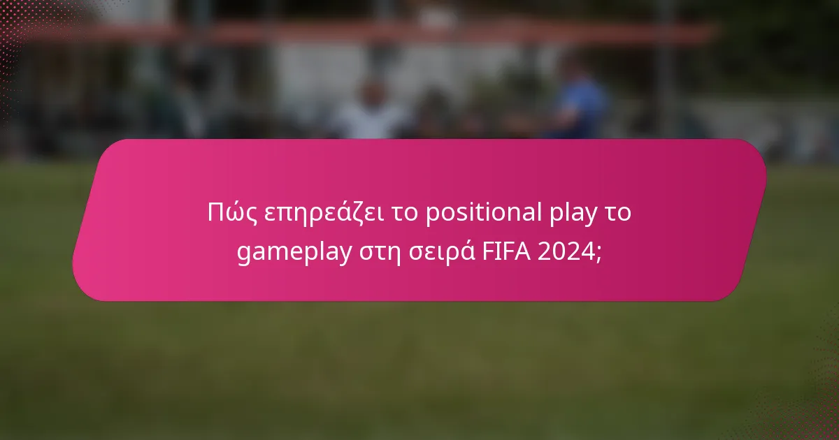 Πώς επηρεάζει το positional play το gameplay στη σειρά FIFA 2024;
