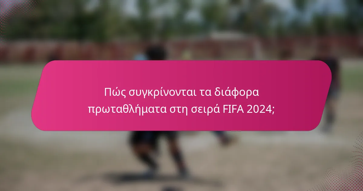 Πώς συγκρίνονται τα διάφορα πρωταθλήματα στη σειρά FIFA 2024;