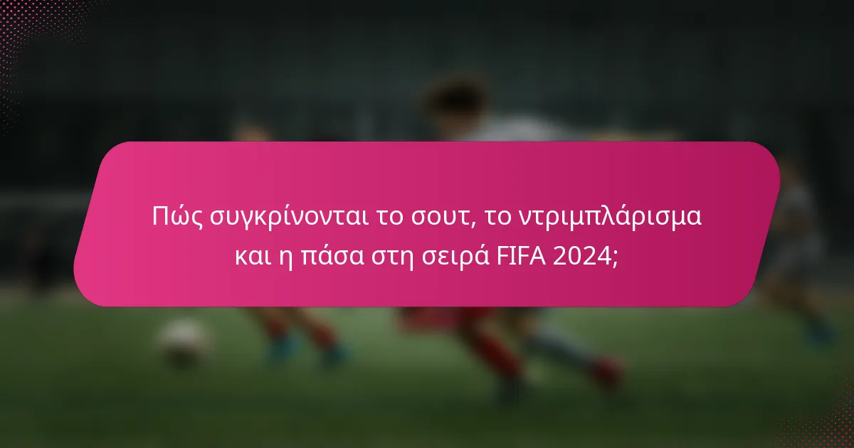 Πώς συγκρίνονται το σουτ, το ντριμπλάρισμα και η πάσα στη σειρά FIFA 2024;